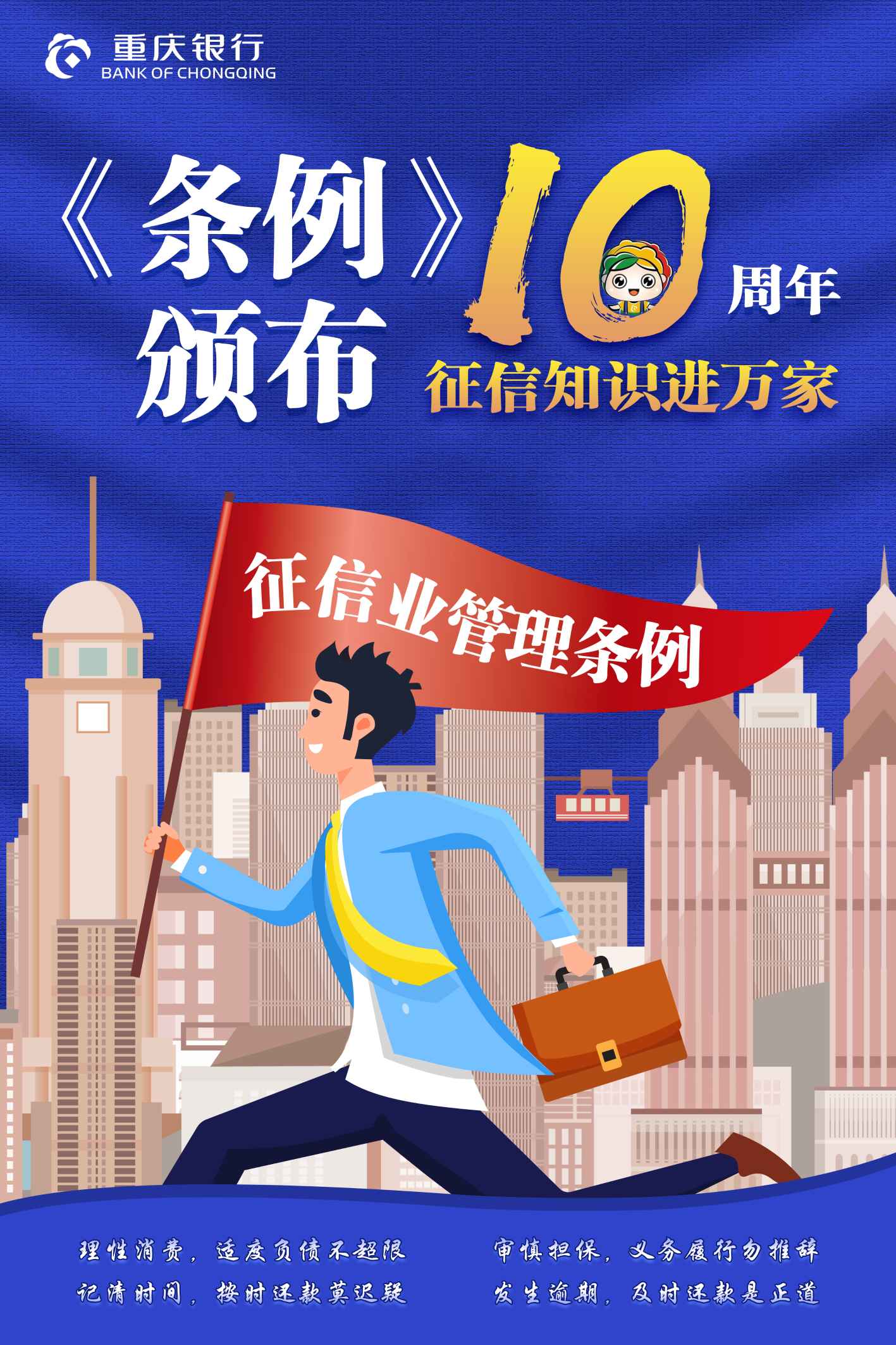 征信宣传海报定稿 (1).jpg