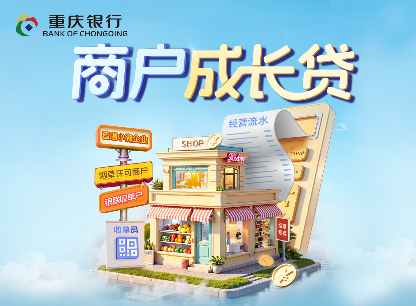 商户成长贷