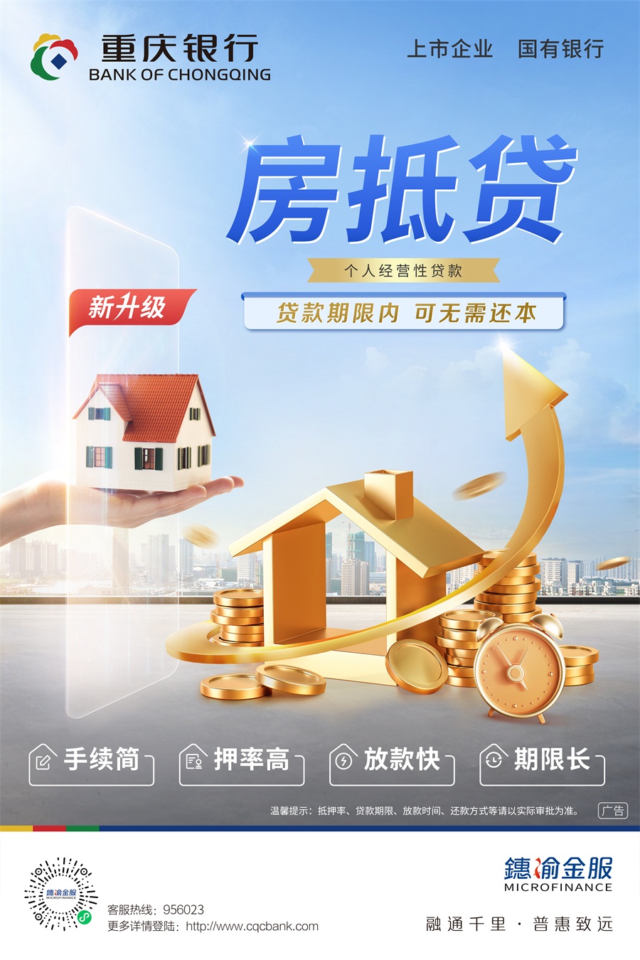 房抵贷海报竖版.jpg