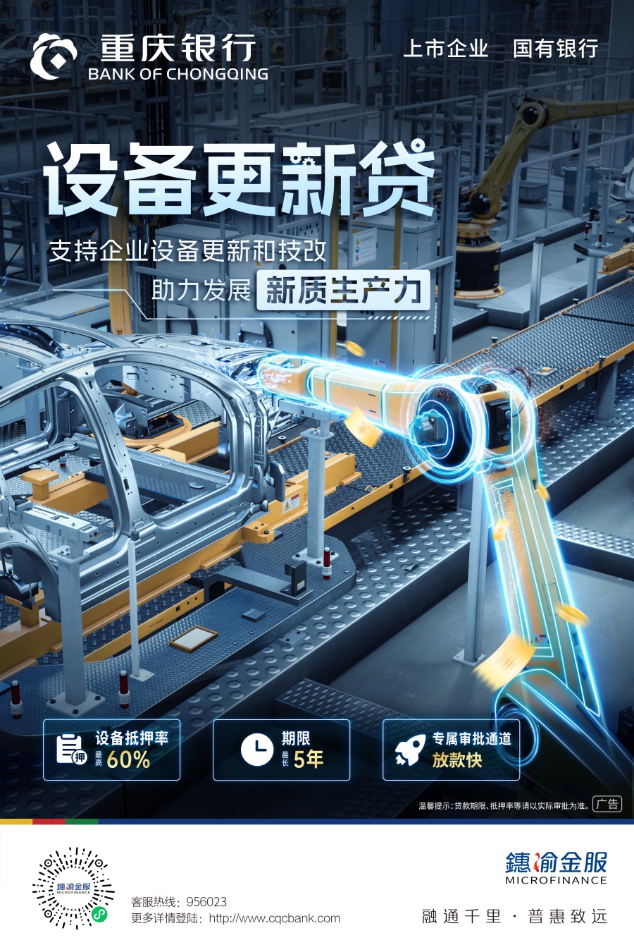 设备更新贷竖版.jpg