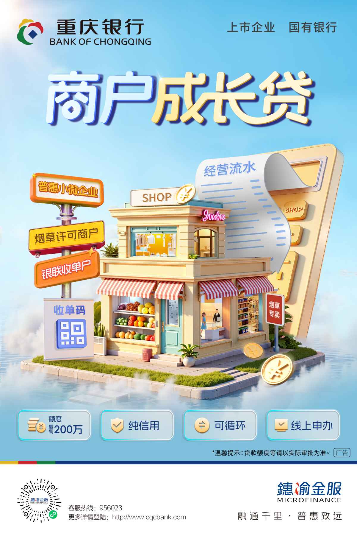 商户成长贷.jpg