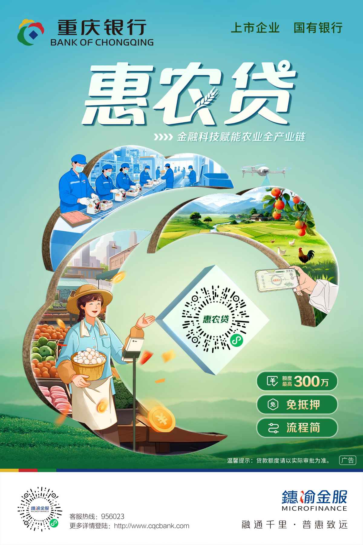 惠农贷.jpg