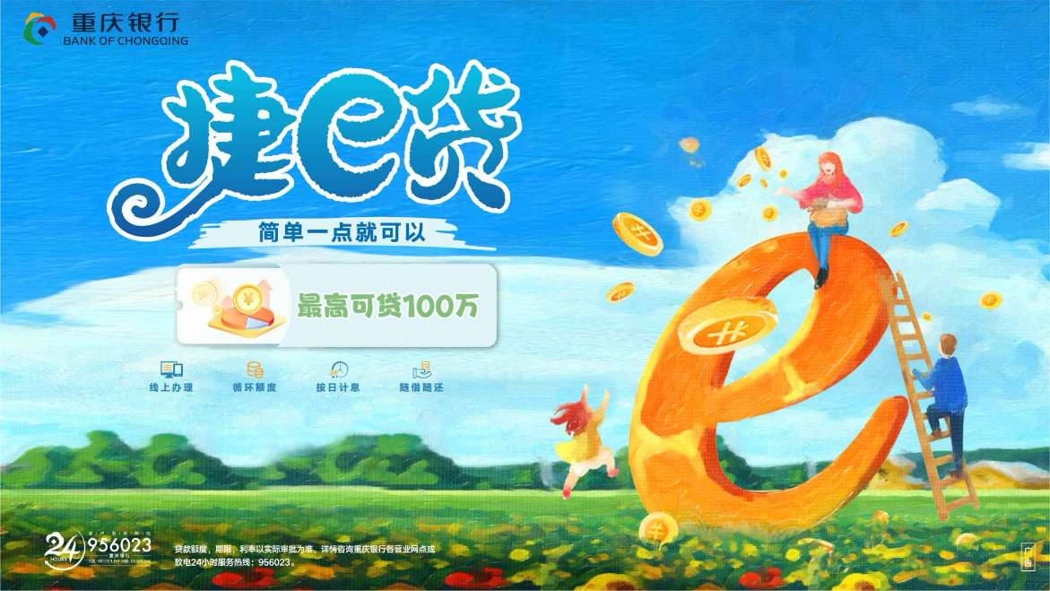 捷e贷